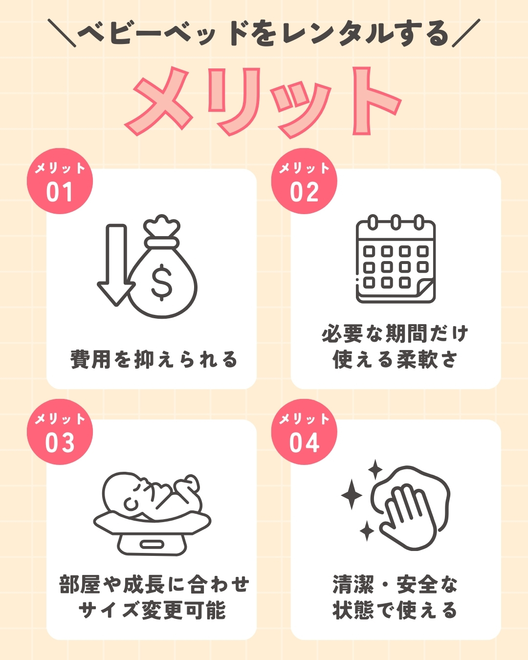 ベビーベッドをレンタルするメリット
